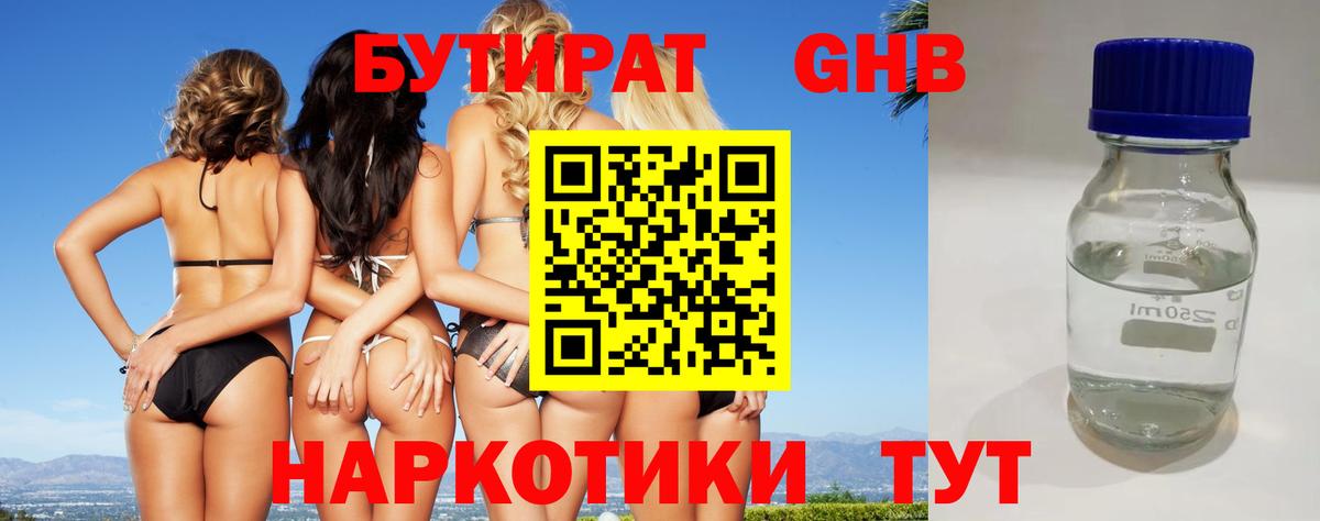 БУТИРАТ оксибутират  Вход с VPN  БУТИРАТ  Среднеуральск 