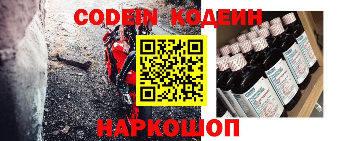 Кодеин Purple Drank Среднеуральск